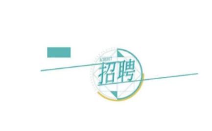 ����a(ch��n)�I(y��)Ͷ�Y���F(tu��n)���޹�˾�P(gu��n)��2025�ꌣ(zhu��n)�I(y��)���g(sh��)�(l��i)��λ���_(k��i)��Ƹ���ɿ�(j��)�Ĺ���